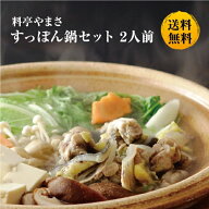 料亭やまさ すっぽん鍋250g（2人前）送料無料 国産 大分 高級 簡単調理 すっぽん料理 スッポン スッポン…