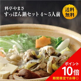 料亭やまさ すっぽん鍋600g（4-5人前）送料無料 国産 大分 高級 簡単調理 すっぽん料理 スッポン スッポン鍋 ギフト プレゼント 鍋 お鍋 鍋セット 長寿祝い 贈り物 健康 お取り寄せ グルメ 敬老の日 父の日 母の日