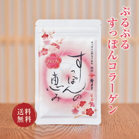 【公式】すっぽんの恵みプレミアム 1袋62粒入り(約1か月分) すっぽん コラーゲン サプリ 美容 サプリメント 国産 肌 女性 20代 30代 40代 50代 60代 おすすめ スッポン 1ヶ月 お試し 料亭やまさ 送料無料
