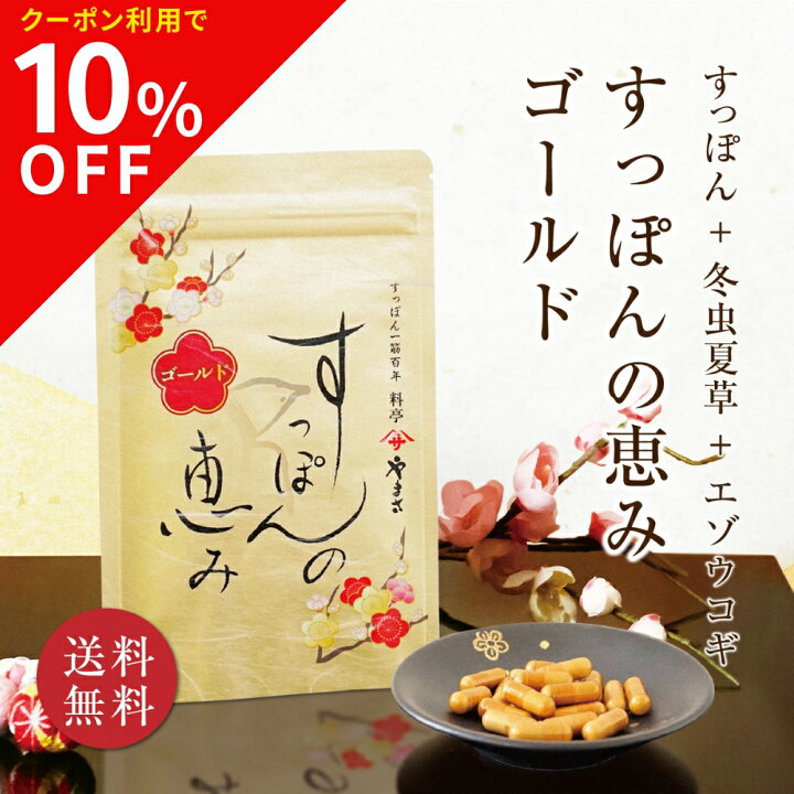 楽天市場】【今だけ10％OFF】【公式】すっぽんの恵みゴールド 1袋93粒 