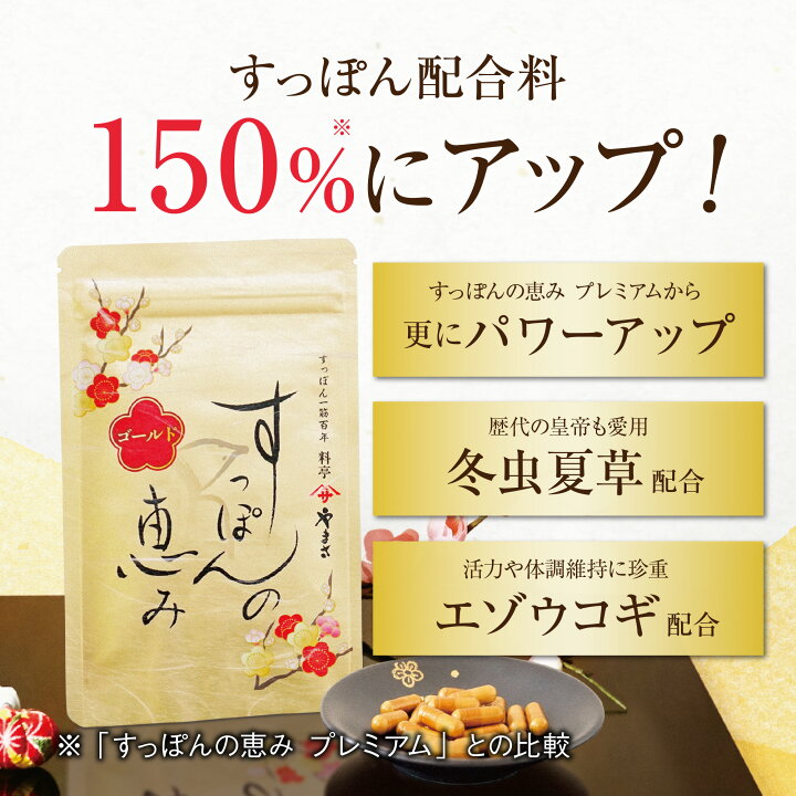 楽天市場】【今だけ10％OFF】【公式】すっぽんの恵みゴールド 1袋93粒 