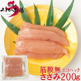 【冷凍】熊本県産 産直エコパック うまか赤鶏筋膜無ささみ 200g おかず おつまみ アスリート 惣菜 低カロリー チキンカツ 贈り物 ダイエット 国産 鶏肉 鶏 鳥 とり エコ 深絞り 贈答 焼鳥 焼肉 とり天 ササミ 笹身 ペット