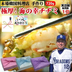 【海の幸チヂミ】720g 360g×2個 セット 完全手作り 極厚 海鮮 チヂミ の タレ 付き レンチン 海鮮 ホタテ エビ イカ ちぢみ 冷凍 韓国料理 韓国食品 韓国グルメ お取り寄せ お祝い 内祝 グルメ