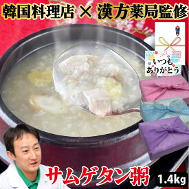 【サムゲタンがゆ】350g×4個 約1.4kg 4人前 レンチン サムゲタン がゆ お粥 鶏粥 高麗人参 なつめ 棗 国産鶏肉 参鶏湯 おかゆ ヘルシー 低カロリー 韓国料理 韓国 韓国グルメ ギフト 母の日 お取り寄せ グルメ 父の日 お中元 お歳暮 誕生日 内祝い【ハンサラン】