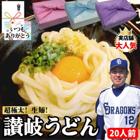 【讃岐うどん】300g×10袋 3kg 20人前 うどん 讃岐うどん 超極太麺 半生麺 鍋 〆 常温保存 もちもち 極太うどん ギフト プレゼント グルメ 贈り物 お取り寄せ お中元 父の日 お中元 お歳暮 父の日ギフト 誕生日 内祝い お返し 結婚祝い 記念日 お祝い 贈答品【もつ鍋真】