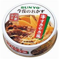 サンヨー 缶詰今夜のおかず牛すきやき風