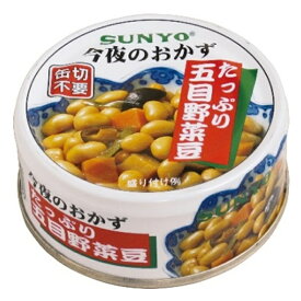 サンヨー 缶詰今夜のおかずたっぷり五目野菜豆