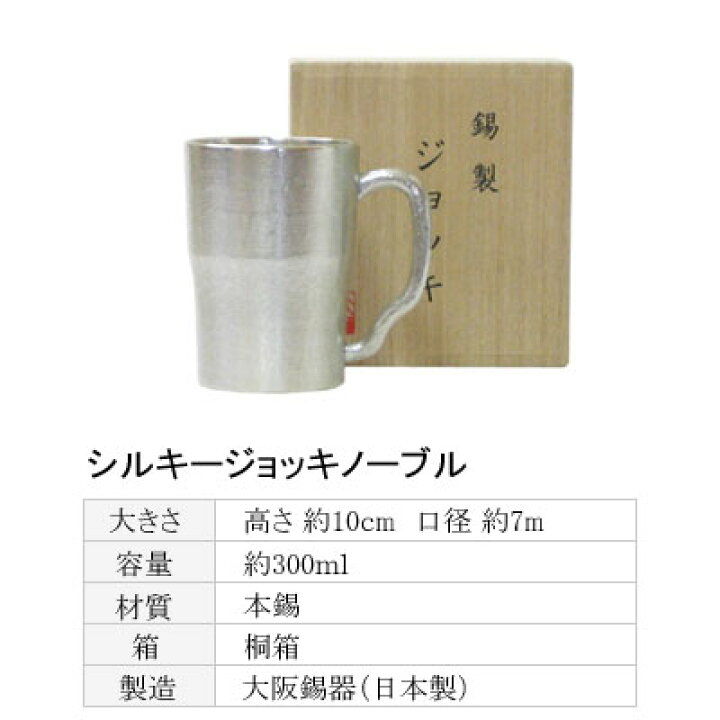 楽天市場】シルキージョッキノーブル 錫製 ビールジョッキ 錫 ビール 