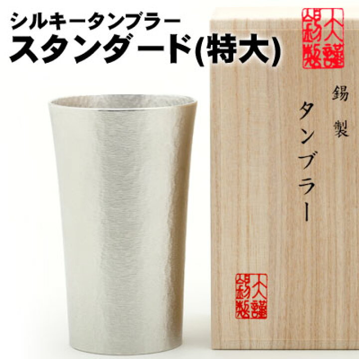楽天市場】名入れ ビアグラス シルキータンブラー 特大 錫製 ビール 