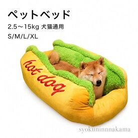 ペットベッド 冬用 四季 冷房 猫ベッド 犬 洗える ベッド 冬 ホットドッグ 小動物用 小型 大型 ふわふわ あったか 柔らか 室内用 もこもこ モフモフ 滑り止め 可愛い 寒さ対策 ペット用品