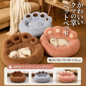 ペットマット 犬用ベッド 猫用ベッド 肉球型ベッド シャギー いぬ 犬クッション 室内 小/中/大型犬 型崩れにくい 丈夫 わんこ にゃんこ 暖かい 高反発 かわいい 丁度いい厚さ 柔らかい ふわふわ 犬猫用寝床 防滑 滑り止め 洗える 四季通用 肌触りよい 50/60/70/90/110cm