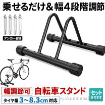 楽天市場】自転車 ママチャリ（ディスプレイスタンド・駐輪スタンド 