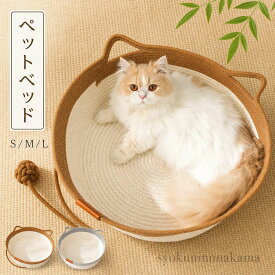 猫 ベッド 夏用 ちぐら キャットハウス 猫 ハウス 猫ちぐら ペットハウス ペットベッド 猫 ベッド ちぐら型 通気性草編み 編み物 ひんやり 天然素材 夏 ネコ 犬 小型犬 暑さ対策グッズ 涼しい 夏用 快適 犬猫兼用寝床 小動物 猫爪とぎインテリア オールシーズン