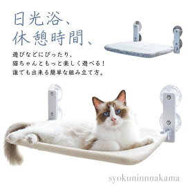 ハンモック 吸盤ハンモック 強力吸盤 キャットステップ キャット 吸盤 ベッド 猫用ベッド 夏用 ねこ 猫 組み立て簡単 オールシーズン か