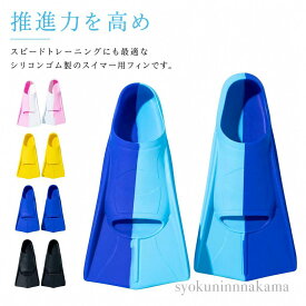 水泳用フィン トレーニングフィン シリコン製 軽量 耐久性 競泳練習 子供大人兼用