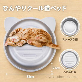 ひんやりクール猫鍋 猫鍋 ねこ鍋 クール ジャンボサイズ アルミキャットボウル アルミベッド 猫用 ひんやりクール クール ベッド 夏用