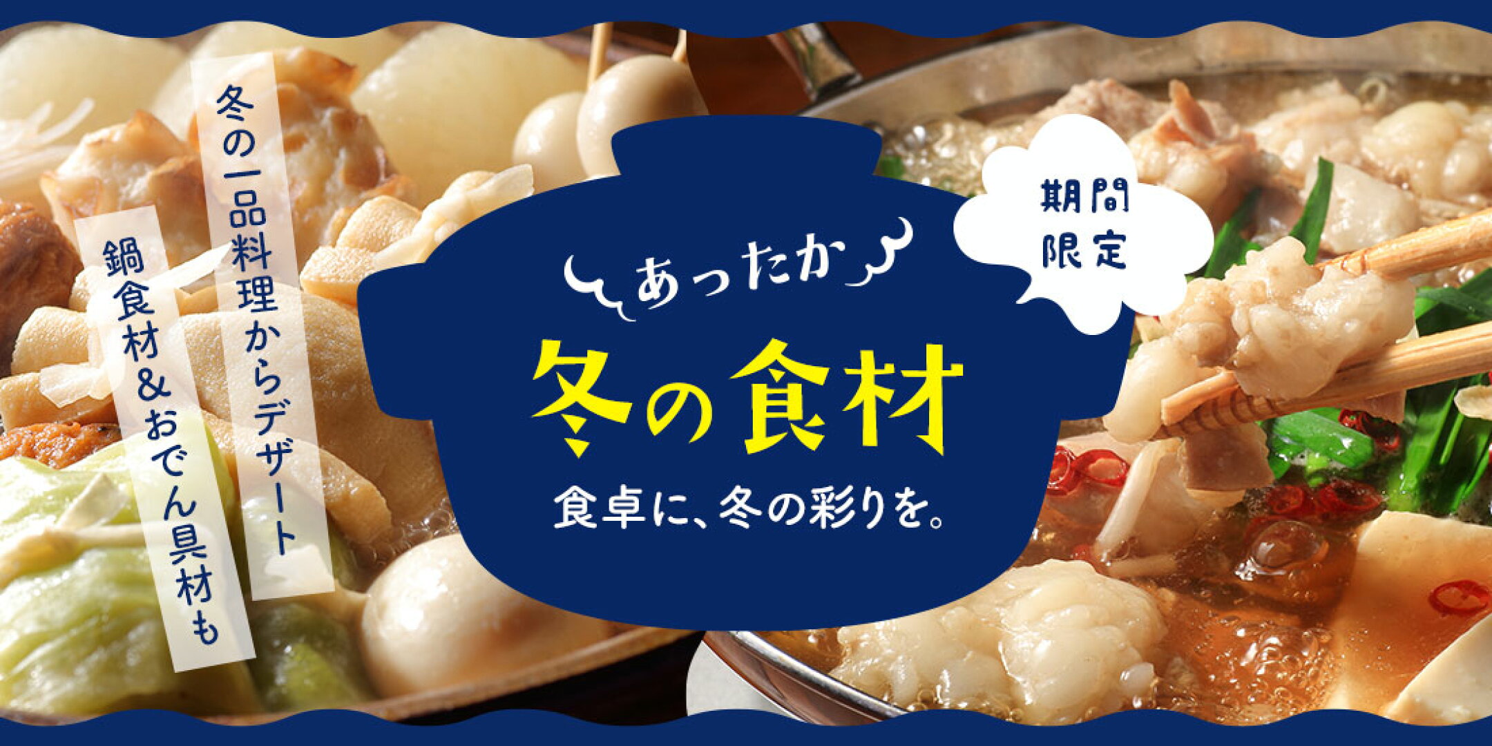 冬の食材