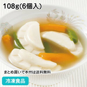 やさしいおかず みためがギョウザ 108g(6個入) 16063(冷凍食品 業務用 おかず お弁当 老人 ホーム 高齢者 シニア 高齢者向け グループホーム 施設 ケアハウス 支援施設 簡単 便利 調理 短縮 時短