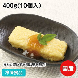 SFイカの天ぷら風ムース 400g(10個入) 18815(冷凍食品 業務用 おかず お弁当 老人 ホーム 高齢者 シニア 高齢者向け グループホーム 施設 ケアハウス 支援施設 簡単 便利 調理 短縮 時短 介護食 介護食品 舌でつぶせる ヤヨイサンフーズ)