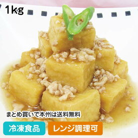 絹揚げ四角10gNF 1kg 23196(冷凍食品 業務用 おかず お弁当 惣菜 和食 厚揚げ )