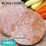 ハムステーキ 約30g×50枚入 26452(冷凍食品 業務用 おかず お弁当 業務用食品 業務用ネットハガフーズ …