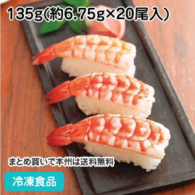 ボイルバナメイ寿司海老 135g(約6.75g×20尾入) 26939(冷凍食品 業務用 おかず お弁当 業務用食品 業務用ネット極洋 えび 寿司ネタ 自然解凍 生食可 )
