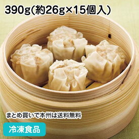 Sビック肉シュウマイ26 約26gX15個入★休売予定　27033(冷凍食品 業務用 おかず お弁当 国産 シューマイ 焼売 点心 中華 中華メニュー 中華点心 簡単 便利 調理 短縮 時短 業務用ネット)