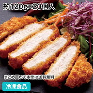 PAgingロースカツ120約120g×20個入●ケース 27034(冷凍食品 業務用 おかず お弁当 冷凍 業務用ネット熟…