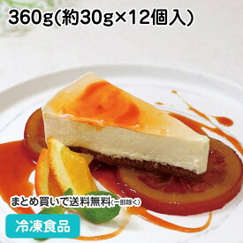 ブラッドオレンジレアチーズ 360g(12個入) 27082(冷凍食品 業務用 愛媛県産 マーマレード デザート スイーツ 喫茶店 カフェ)