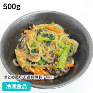 チャプチェ其ノ二 500g 27086(冷凍食品 業務用 韓国料理 ビビンバ ランチ)
