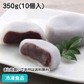 しっとりやわらか大福 35g×10個入 27087(冷凍食品 業務用 こしあん しっとり だいふく やわらかい 食感 UDF 和菓子 自然解凍 調理なし 火を使わない 簡単 調理済)