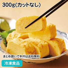 ふっくら料亭風たまごやき 300g(カットなし)27168(冷凍食品 業務用 おかず お弁当 だし 玉子 だし巻き 卵 和食惣菜 和食一品 和惣菜 業務用ネットキユーピータマゴ株式会社 QPスノーマン)