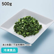 中国産青ネギカット 500g 27347(冷凍食品 業務用 おかず お弁当 食材 冷凍野菜 カット カット野菜 葱 刻…
