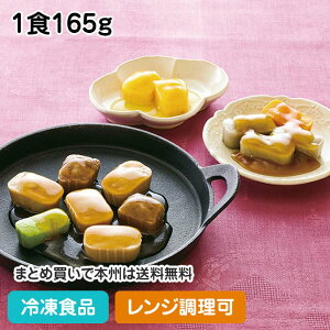 やさしいおかずセット昼・夜のムース食 すき焼きA 1食165g 27411(冷凍食品 業務用 おかず お弁当 老人 ホーム 高齢者 シニア 高齢者向け グループホーム 施設 ケアハウス 支援施設 簡単 便利 調