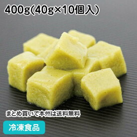 お惣菜ムースミニ ブロッコリーのおかか煮 400g(40g×10個入) 27510(冷凍食品 業務用 おかず お弁当 老人 ホーム 高齢者 シニア 高齢者向け グループホーム 施設 ケアハウス 支援施設 簡単 便利 調理 短縮 時短 介護食 介護食品 舌でつぶせる ACA Next)