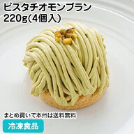 ピスタチオモンブラン 220g(4個入) 27562(冷凍食品 業務用 食材 ケーキ 洋菓子 スイーツ 五洋食品)