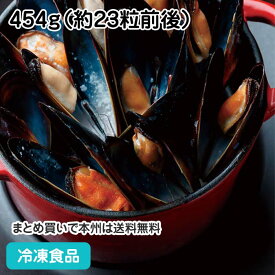 ボイルムール貝バターガーリック味 454g(約23粒前後) 27675(冷凍食品 業務用 おかず お弁当 冷凍 食材 魚介類 惣菜)