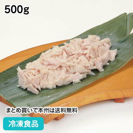 蒸しどり（ほぐし）500g 27878(冷凍食品 業務用 おかず お弁当 鳥肉 サラダ 和食 洋食 中華 チキン 胸肉 )