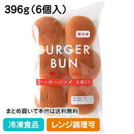 TBバーガーバンズRN　 396g（6個入）27957(冷凍食品 業務用 おかず お弁当 ハンバーガー パン バンズ レ…