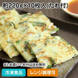 【レンジ調理可】韓国風お好み焼き 約220g×10枚入(たれ付) 104216(冷凍食品 業務用 おかず お弁当 海鮮 いか たこ おこのみやき レンジ)