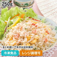 【レンジ調理可】カニ炒飯 250g 109140(冷凍食品 業務用 おかず お弁当 冷凍 炒飯 焼飯 焼き飯 チャーハ…