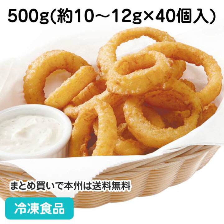楽天市場】ホームスタイル オニオンリング 500g(約40個入) 109153(冷凍 