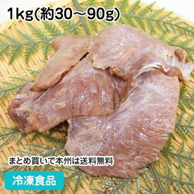 マグロほほ肉 1kg(約30-90g) 116278(冷凍食品 業務用 おかず お弁当 鮪 キハダマグロ 希少)