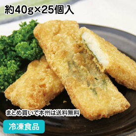 若鶏のしそ天ぷら 約40g×25個入 11746(冷凍食品 業務用 おかず お弁当 揚物 おつまみ 一品 惣菜 肉料理 珍味 日本料理 和食)
