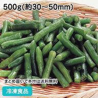 【業務用 冷凍野菜】インゲンカットB 500g(約30-50mm) 119001(冷凍食品 業務用 おかず お弁当 豆 まめ 緑…