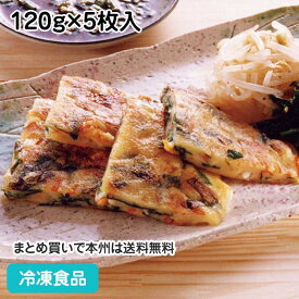 ニラチヂミ 120g×5枚入 12201(冷凍食品 業務用 おかず 惣菜 韓国 粉物 粉もの ちぢみ おつまみ)