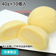 【15％OFF：数量限定】ドームケーキ カスタード 40g×10個入 12218(冷凍食品 業務用 文化祭 パーティ食材…