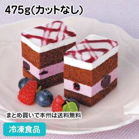 フリーカットケーキ ブルーベリー 475g(カットなし) 12576★終売予定(冷凍食品 業務用 バイキング 冷凍 洋菓子)