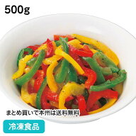 冷凍野菜 カンタン菜園パプリカ スライス3色ミックス 500g 12619(冷凍食品 業務用 おかず お弁当 簡単 時…