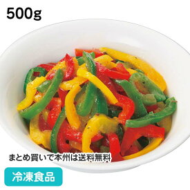 冷凍野菜 カンタン菜園パプリカ スライス3色ミックス 500g 12619(冷凍食品 業務用 おかず お弁当 簡単 時短 カット野菜 ピーマン)